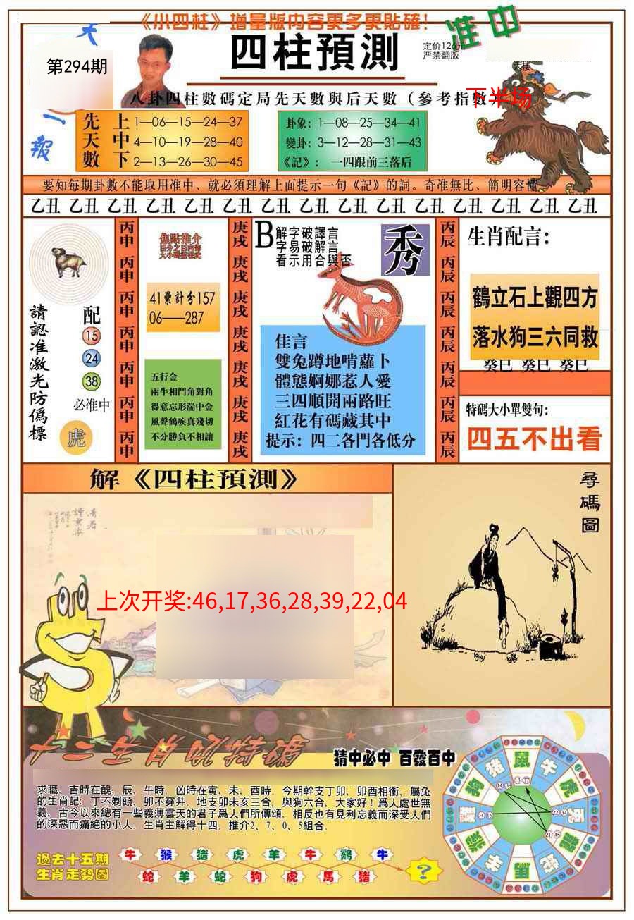 (新版)四柱预测A